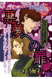 楽天kobo電子書籍ストア 悪夢への扉 さとう智子 楽天kobo電子書籍ストア 悪夢への扉 さとう智子